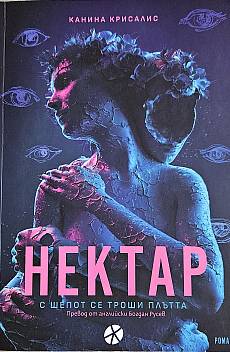 Нектар