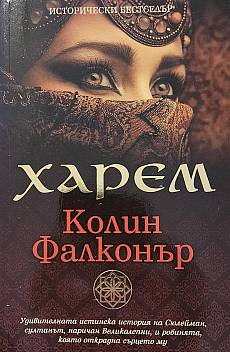 Харем