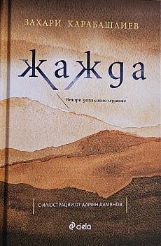 Жажда