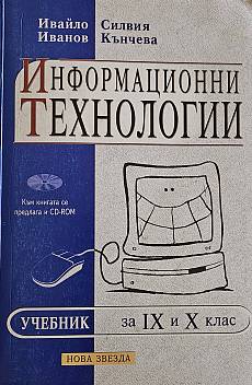 Книга Информационни технологии