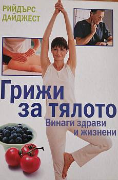 Книга Грижи за тялото
