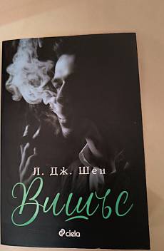 Вишъс