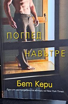 Поглед навътре