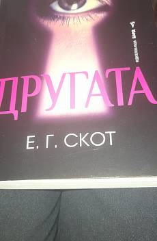 Другата