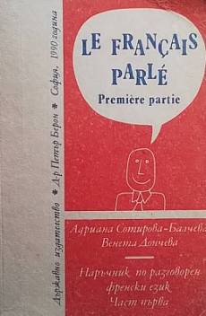 Книга Le francais parle. Premiere partie. Част 1