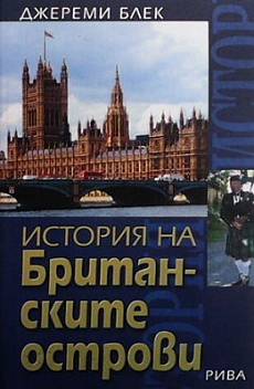Книга История на Британските острови