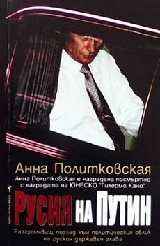 Книга Русия на Путин
