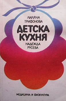 Книга Детска кухня