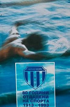 Книга 80 години отдадени на спорта 1913-1993 Черно море