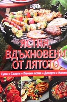 Книга Ястия, вдъхновени от лятото