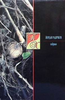 Книга Избрано