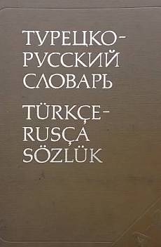 Книга Турецко-русский словарь