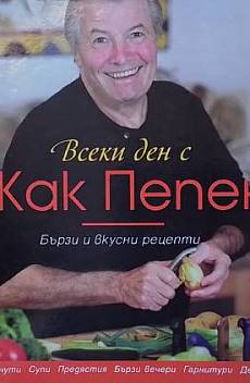 Книга Всеки ден с Жак Пепен