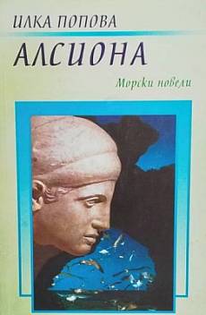 Алсиона