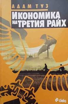 Икономика на Третия райх