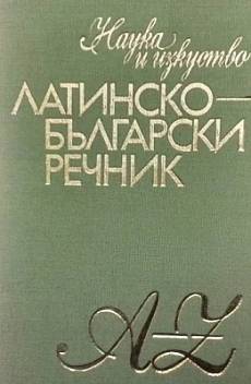 Книга Латинско-български речник A-Z