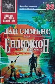 Ендимион