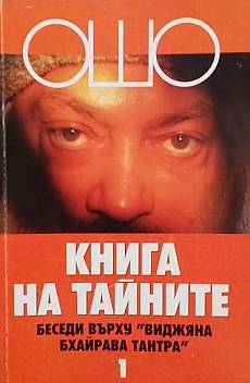 Книга на тайните. Том 1-2