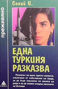 Една туркиня разказва