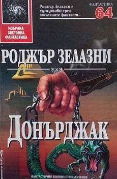Книга Донърджак