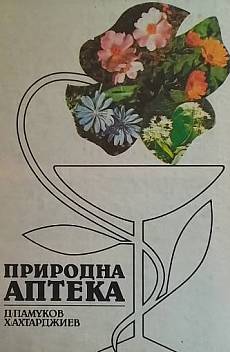 Книга Природна аптека