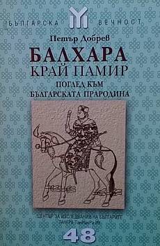 Книга Балхара край Памир