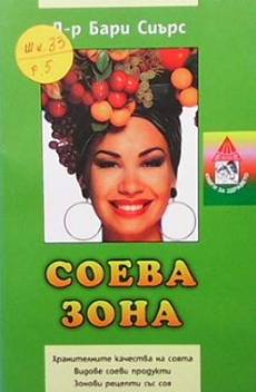 Книга Соева зона