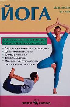 Книга Йога за всеки