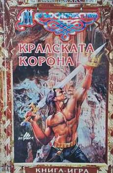 Кралската корона
