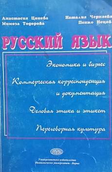 Книга Русский язык
