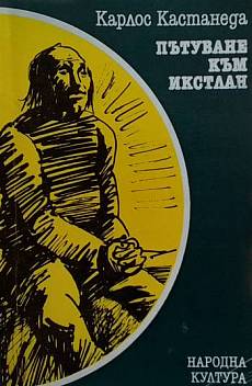 Пътуване към Икстлан