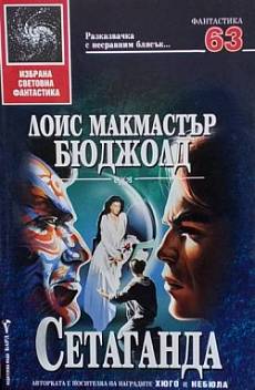 Сетаганда