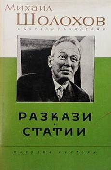 Книга Събрани съчинения в осем тома. Том 1-8