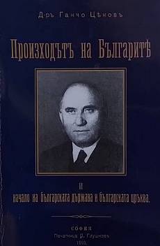 Книга Произходът на българите