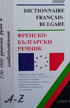 Книга Френско-български речник