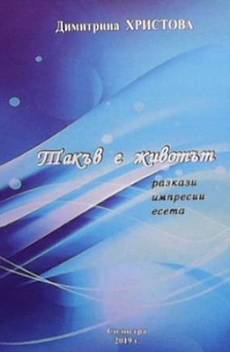 Такъв е животът