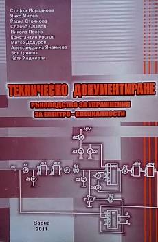 Книга Техническо документиране