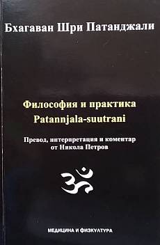 Книга Йога: Философия и практика