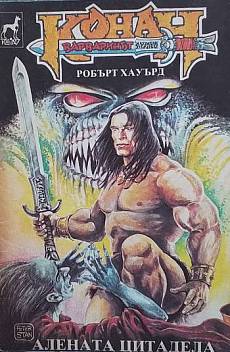 Книга Алената цитадела