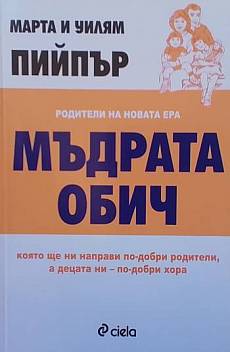 Книга Мъдрата обич