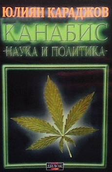 Книга Канабис - наука и политика