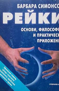 Книга Рейки