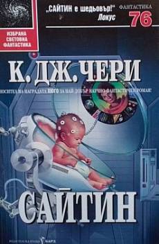 Сайтин
