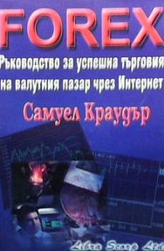 Книга Forex