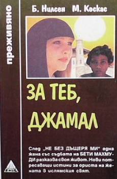 За теб, Джамал