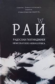 Рай