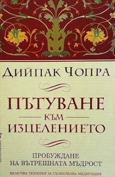 Рецепта за пълно щастие; Пътуване към изцелението