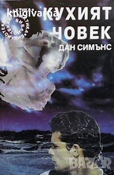 Книга Кухият човек