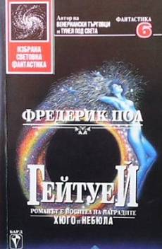 Книга Гейтуей. Книга 1-3
