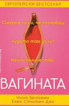 Книга Вагината